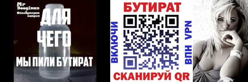 Бутират вода  Зуевка 