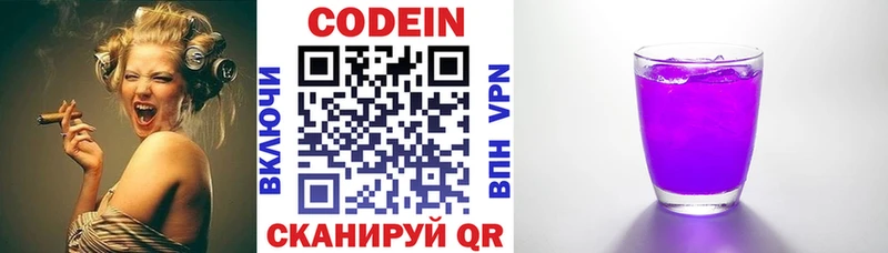 Codein Purple Drank Зуевка